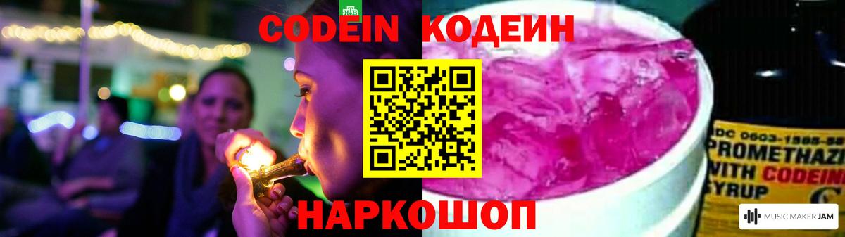 Codein Purple Drank Осинники