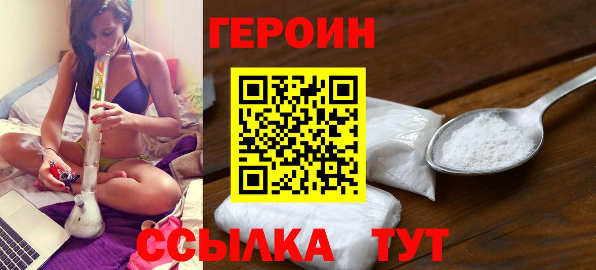 Героин хмурый  Вход с VPN  Осинники 