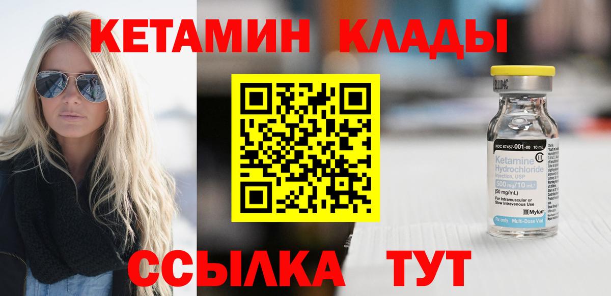 КЕТАМИН ketamine Осинники