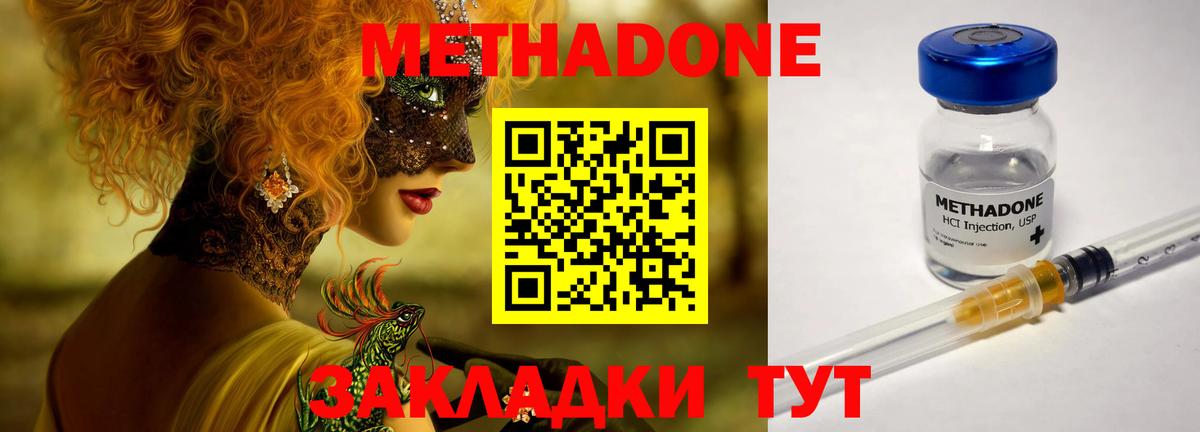 Метадон белоснежный  Метадон кристалл  Вход с VPN  Осинники 