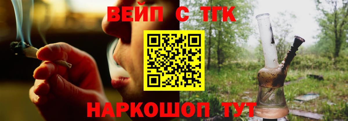 ТГК вейп с тгк  Вход с VPN  Дистиллят ТГК THC oil  Осинники 